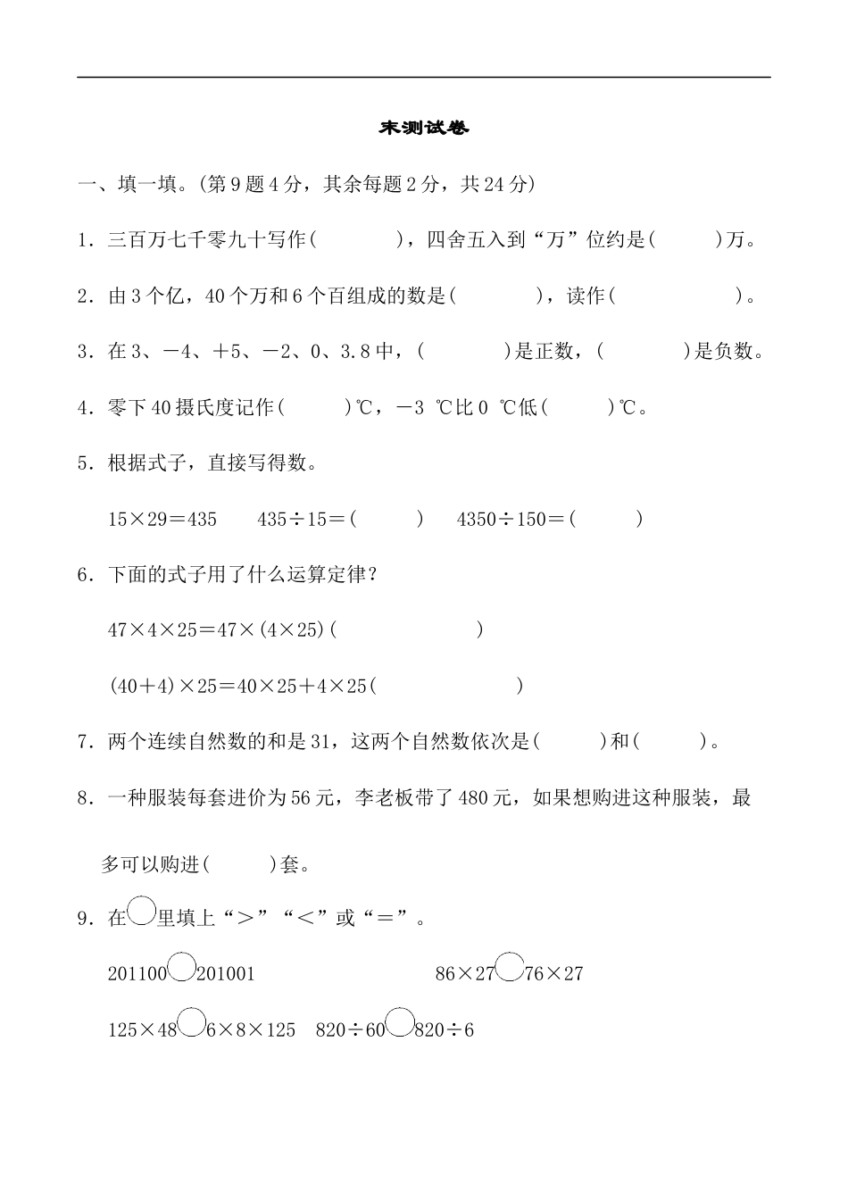 北师大版小学数学四年级上册-期末练习 (10).docx_第1页