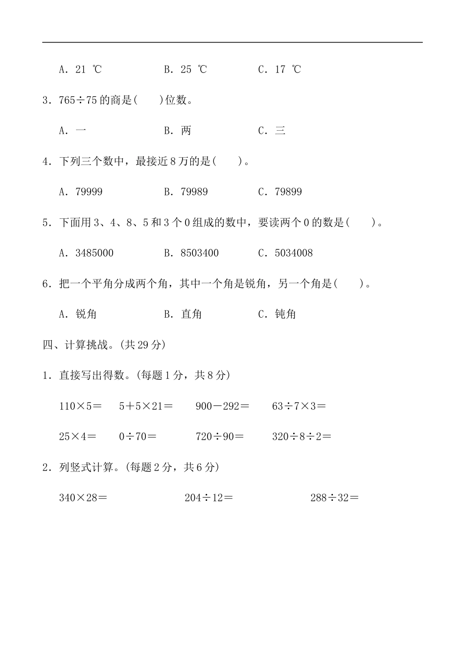 北师大版小学数学四年级上册-期末练习 (10).docx_第3页