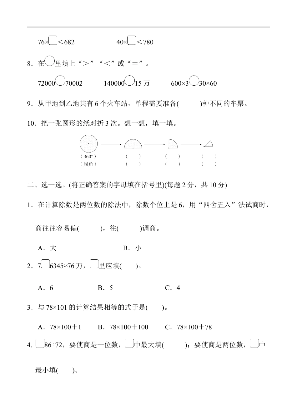 北师大版小学数学四年级上册-期末练习 (11).docx_第2页