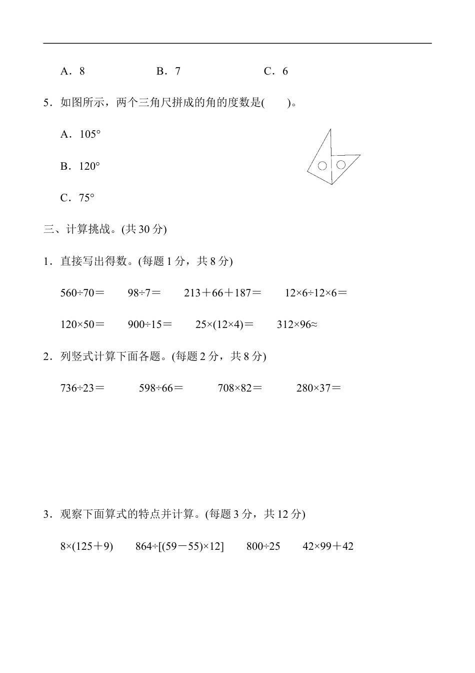 北师大版小学数学四年级上册-期末练习 (11).docx_第3页