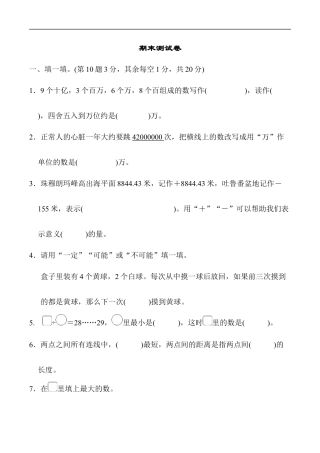 北师大版小学数学四年级上册-期末练习 (11).docx