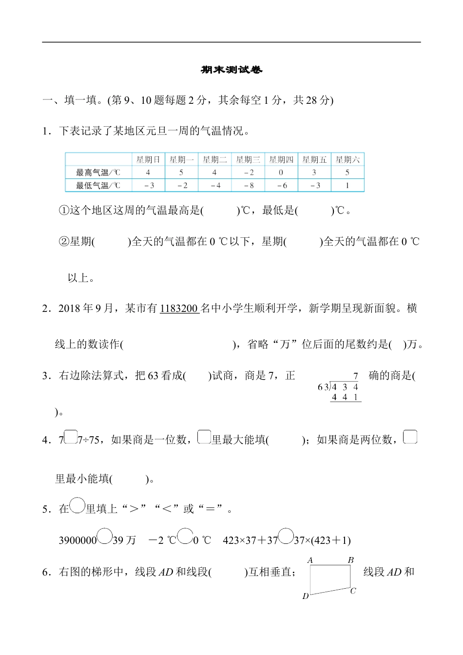 北师大版小学数学四年级上册-期末练习 (12).docx_第1页