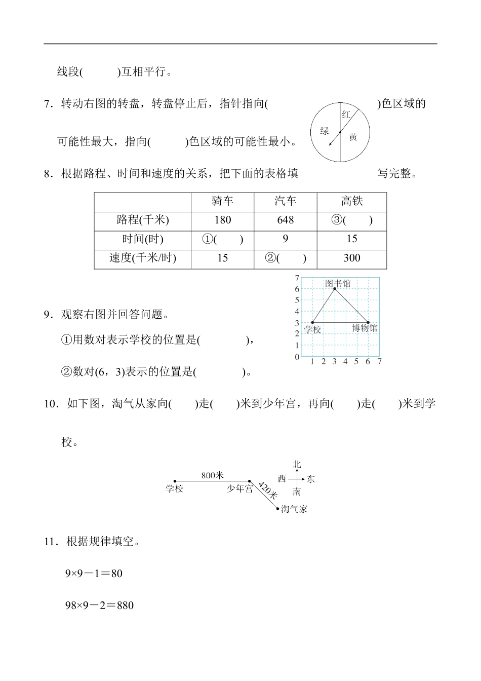 北师大版小学数学四年级上册-期末练习 (12).docx_第2页