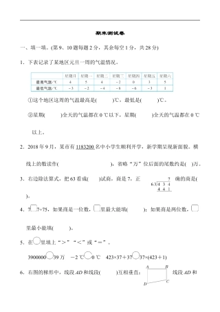 北师大版小学数学四年级上册-期末练习 (12).docx