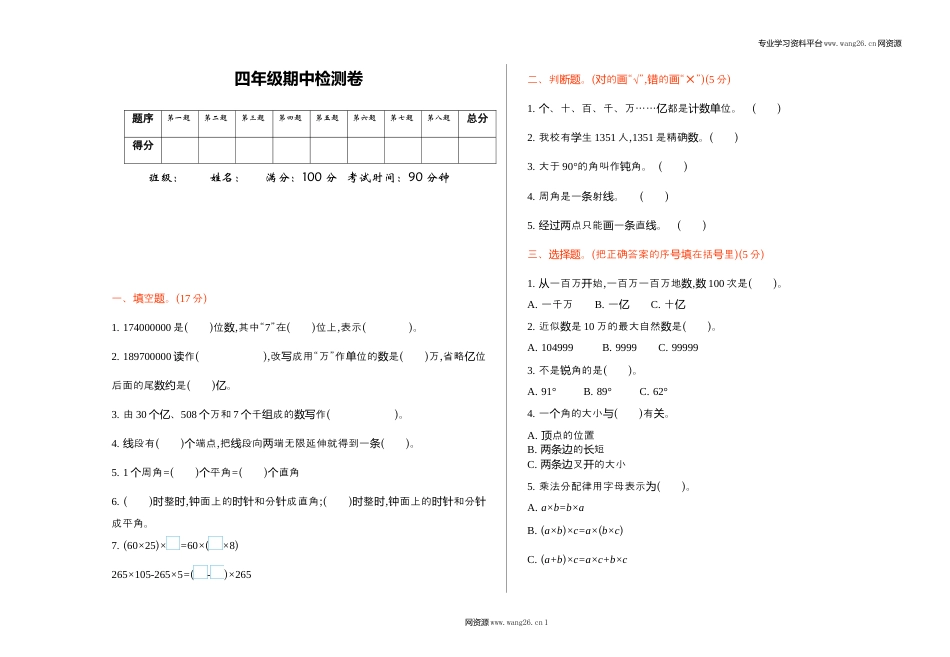 北师大版小学数学四年级上册-期中练习 (1).docx_第1页
