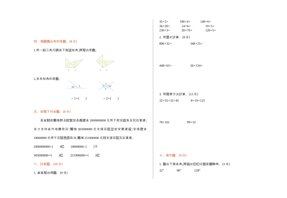 北师大版小学数学四年级上册-期中练习 (1).docx_第2页