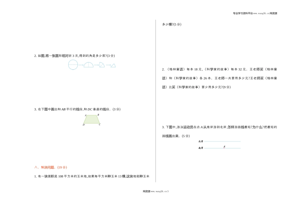 北师大版小学数学四年级上册-期中练习 (1).docx_第3页