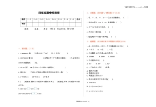 北师大版小学数学四年级上册-期中练习 (1).docx