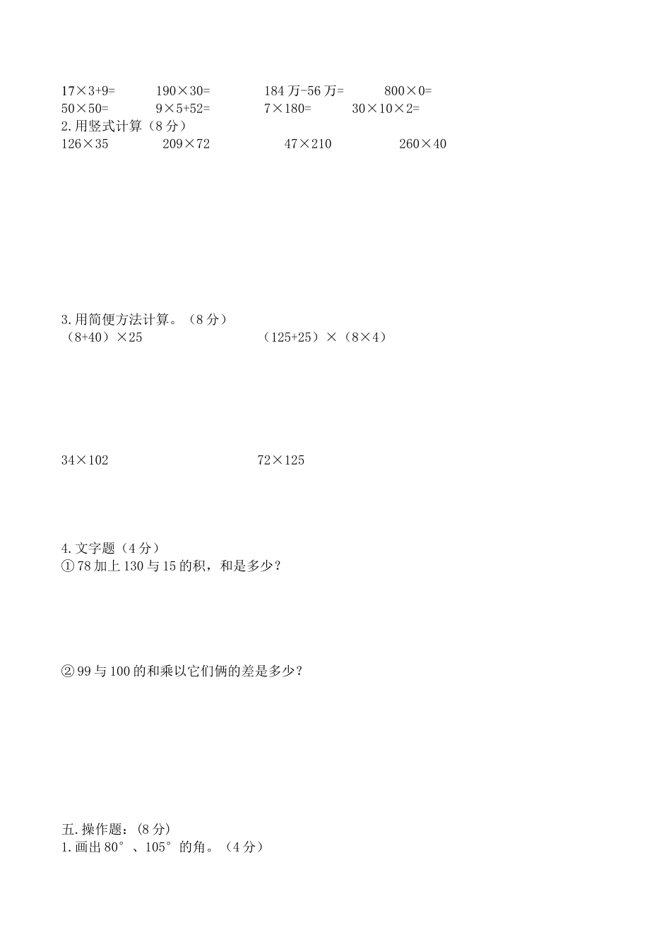 北师大版小学数学四年级上册-期中练习 (2).docx_第2页