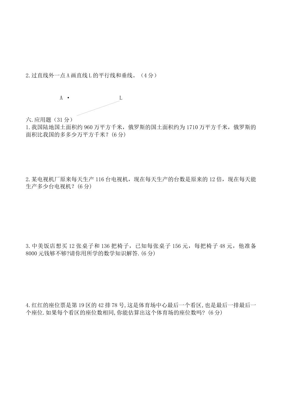 北师大版小学数学四年级上册-期中练习 (2).docx_第3页