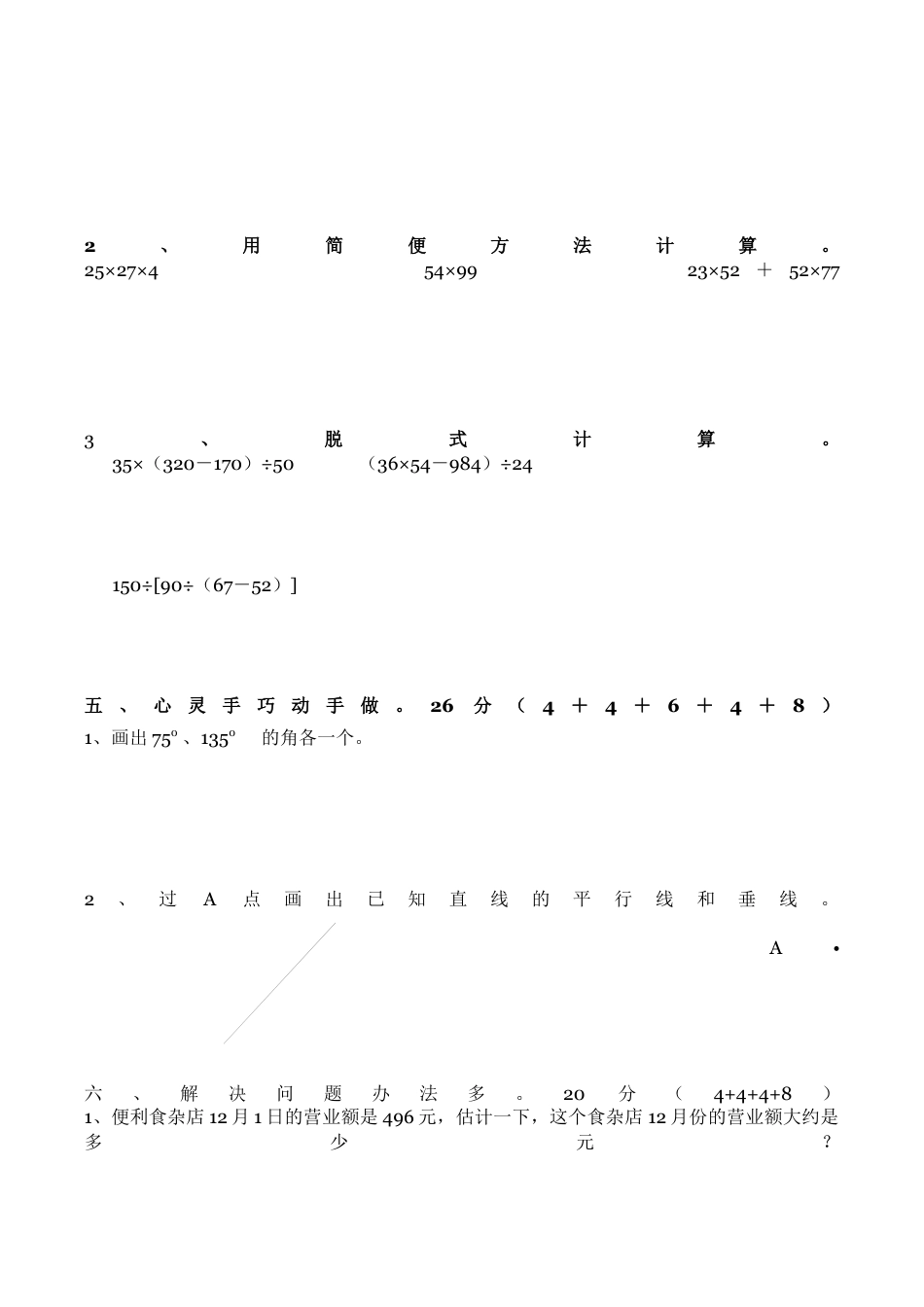 北师大版小学数学四年级上册-期中练习 (3).docx_第2页