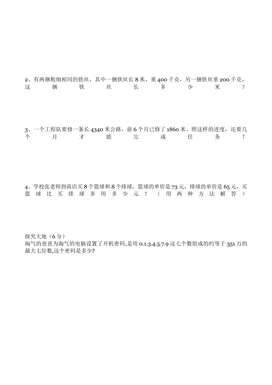 北师大版小学数学四年级上册-期中练习 (3).docx_第3页