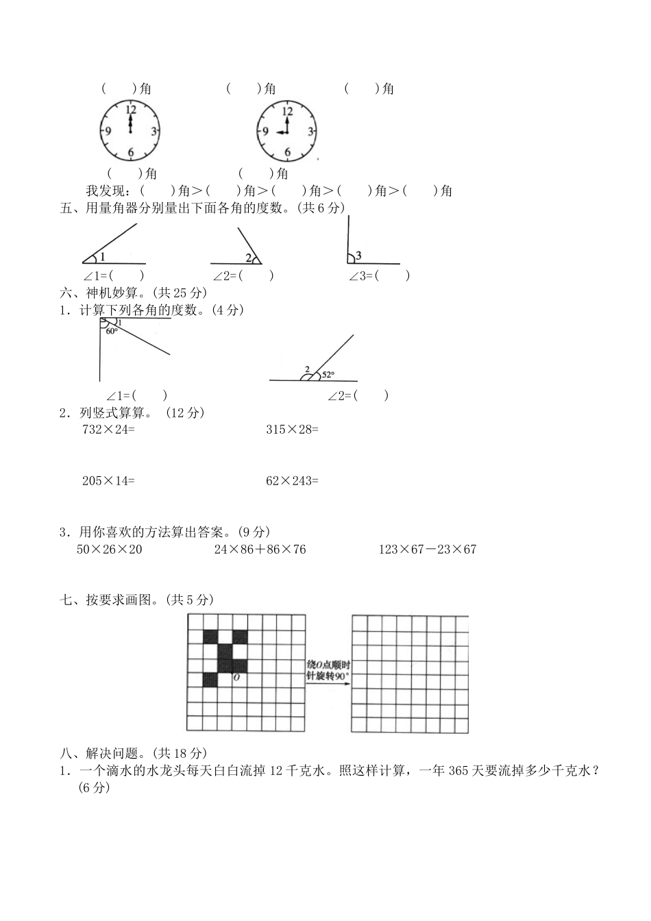 北师大版小学数学四年级上册-期中练习 (4).docx_第2页