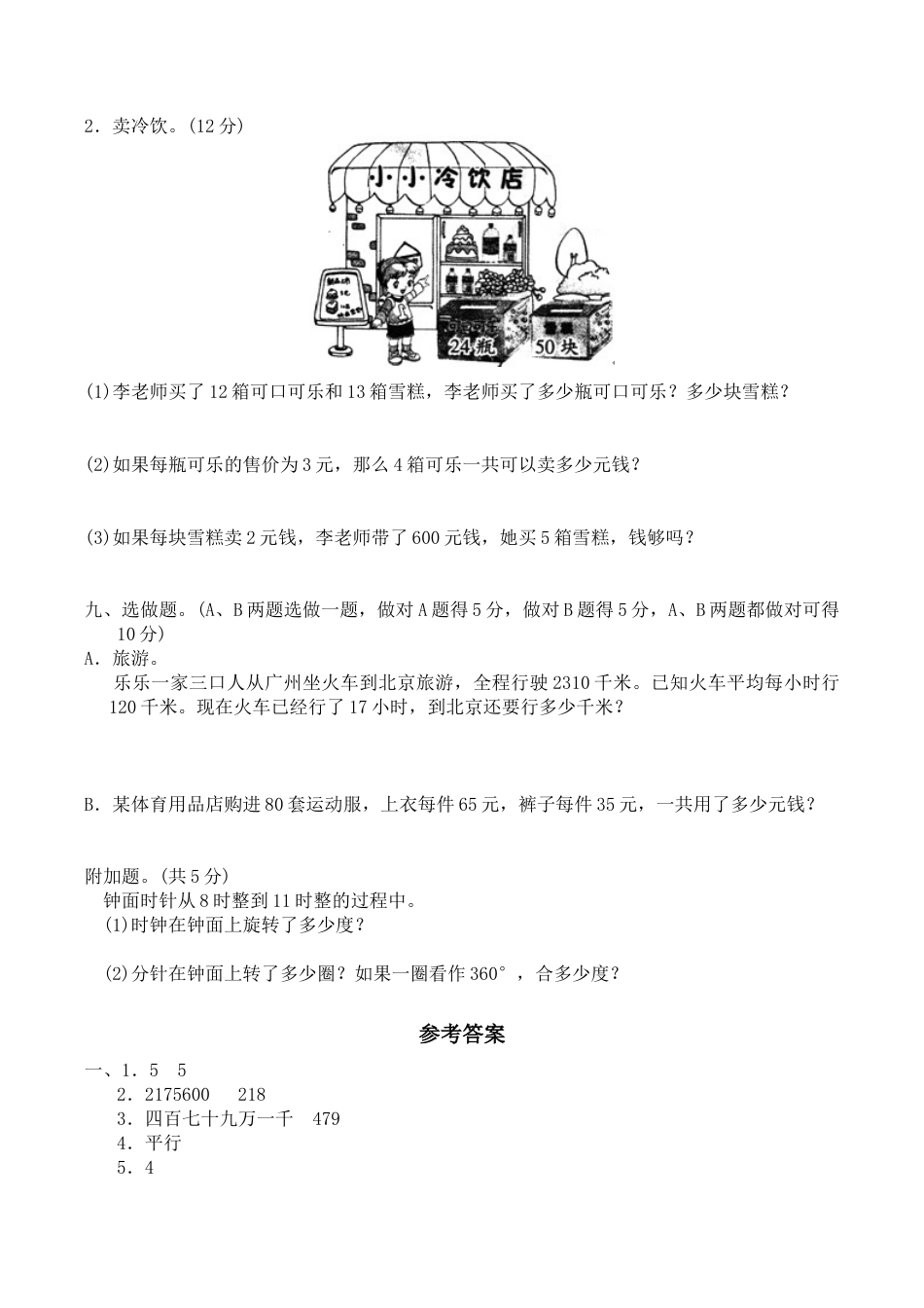 北师大版小学数学四年级上册-期中练习 (4).docx_第3页