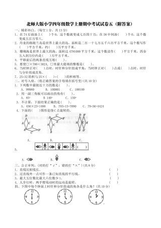 北师大版小学数学四年级上册-期中练习 (4).docx