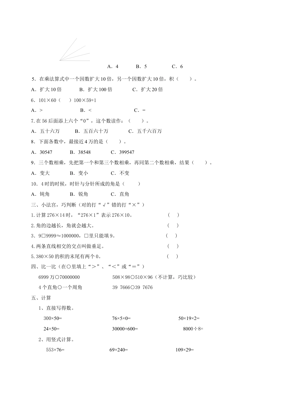 北师大版小学数学四年级上册-期中练习 (5).docx_第2页