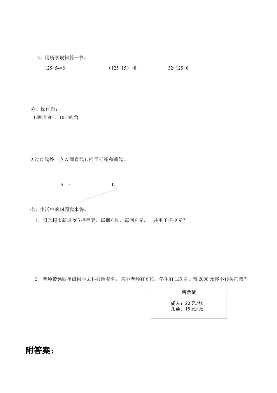 北师大版小学数学四年级上册-期中练习 (5).docx_第3页