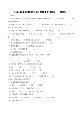 北师大版小学数学四年级上册-期中练习 (5).docx