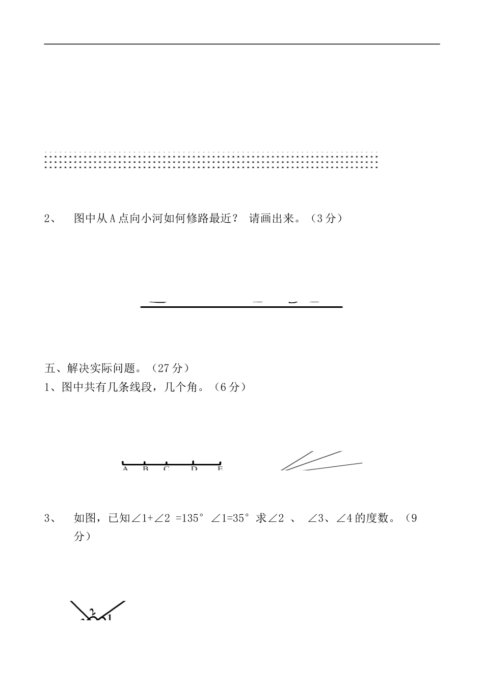 北师大版小学数学四年级上册-期中练习 (6).docx_第3页