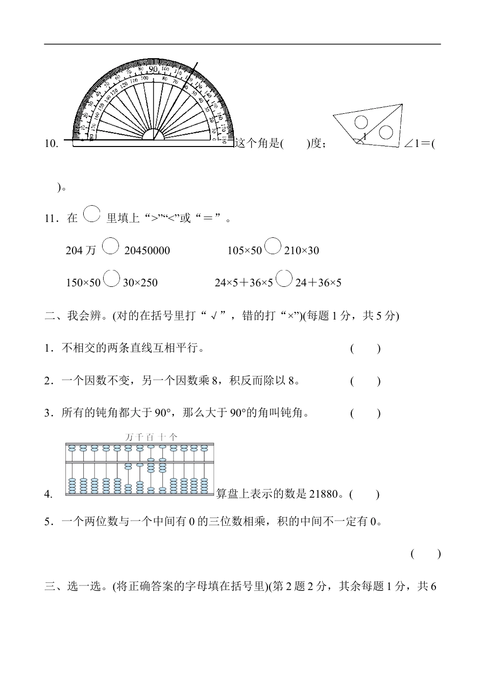 北师大版小学数学四年级上册-期中练习 (7).docx_第2页