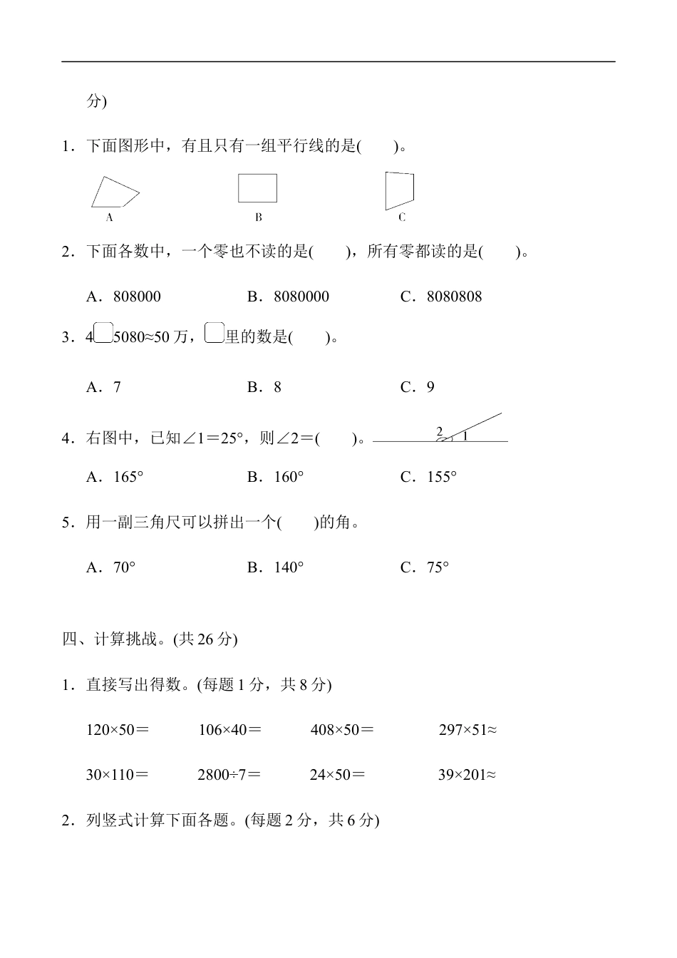 北师大版小学数学四年级上册-期中练习 (7).docx_第3页