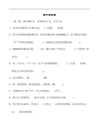 北师大版小学数学四年级上册-期中练习 (7).docx