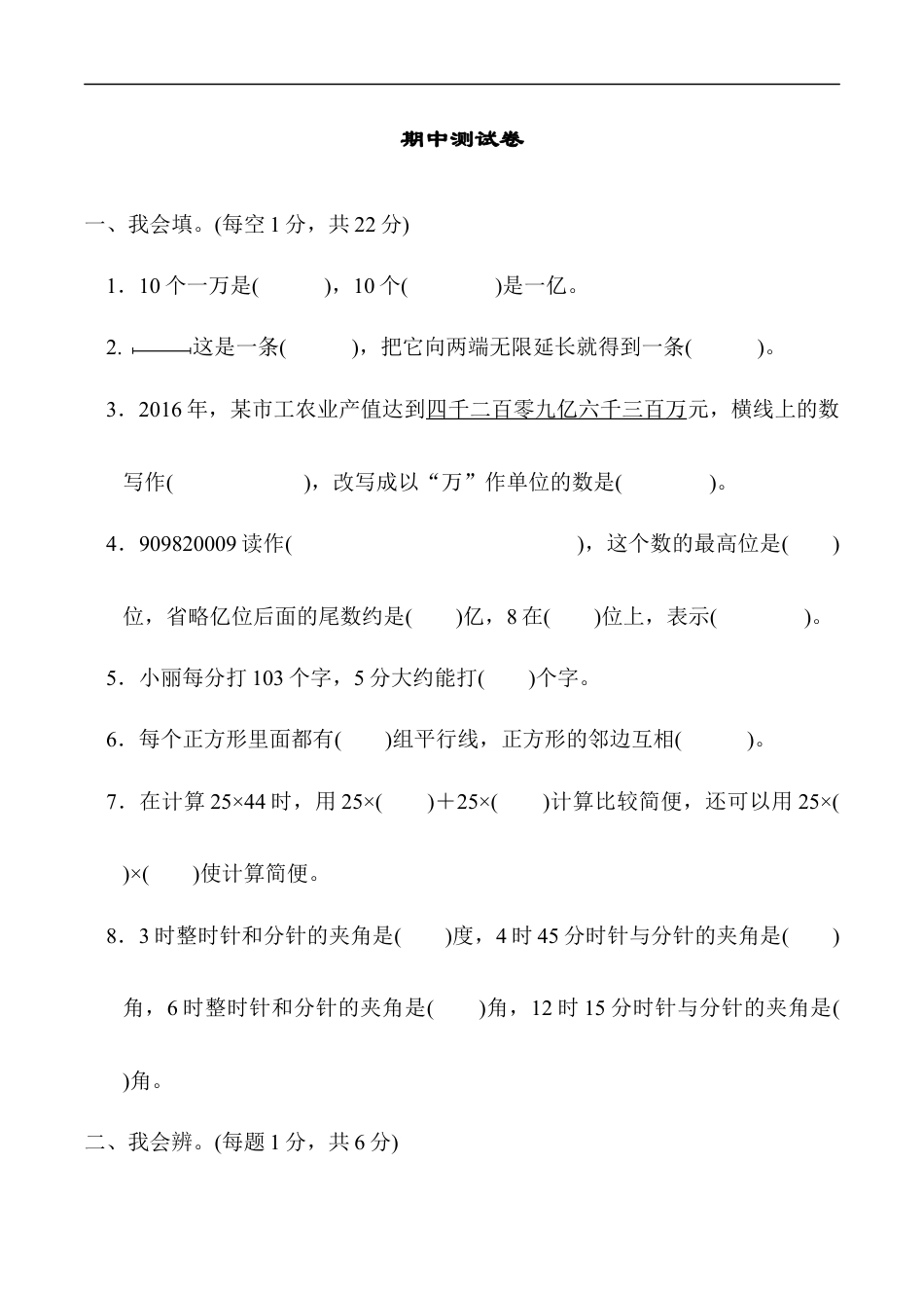 北师大版小学数学四年级上册-期中练习 (8).docx_第1页