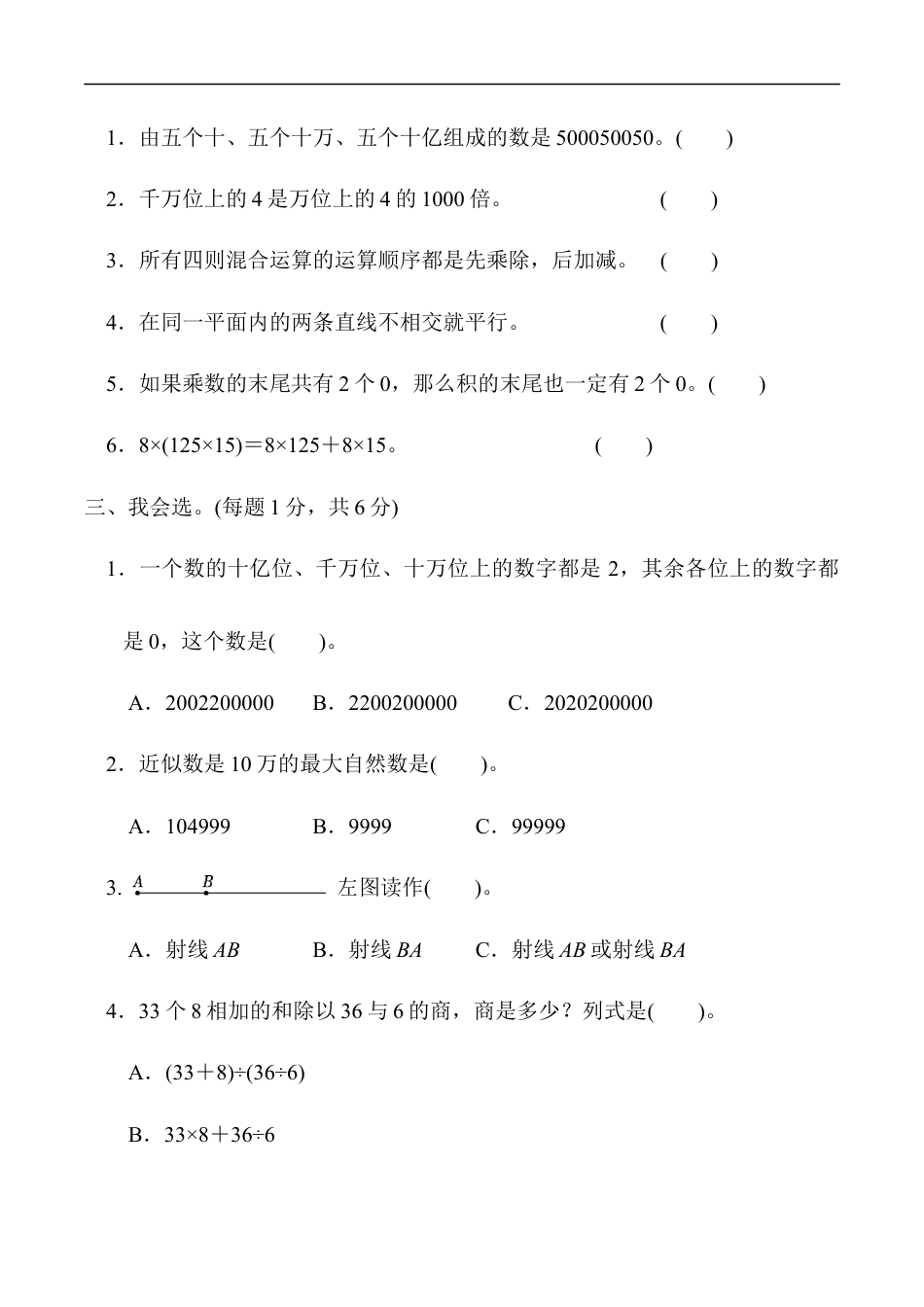 北师大版小学数学四年级上册-期中练习 (8).docx_第2页