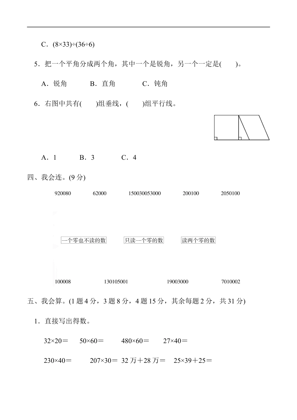 北师大版小学数学四年级上册-期中练习 (8).docx_第3页