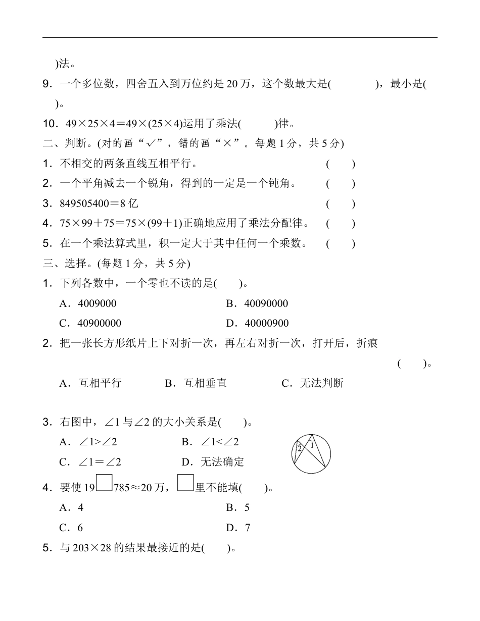 北师大版小学数学四年级上册-期中练习 (9).docx_第2页