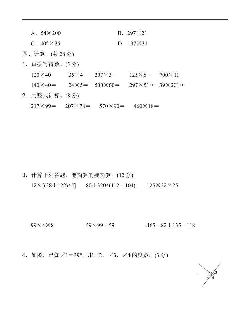 北师大版小学数学四年级上册-期中练习 (9).docx_第3页