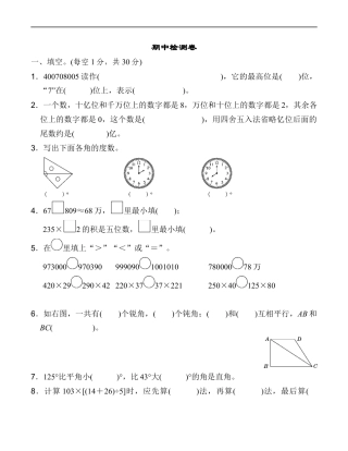 北师大版小学数学四年级上册-期中练习 (9).docx