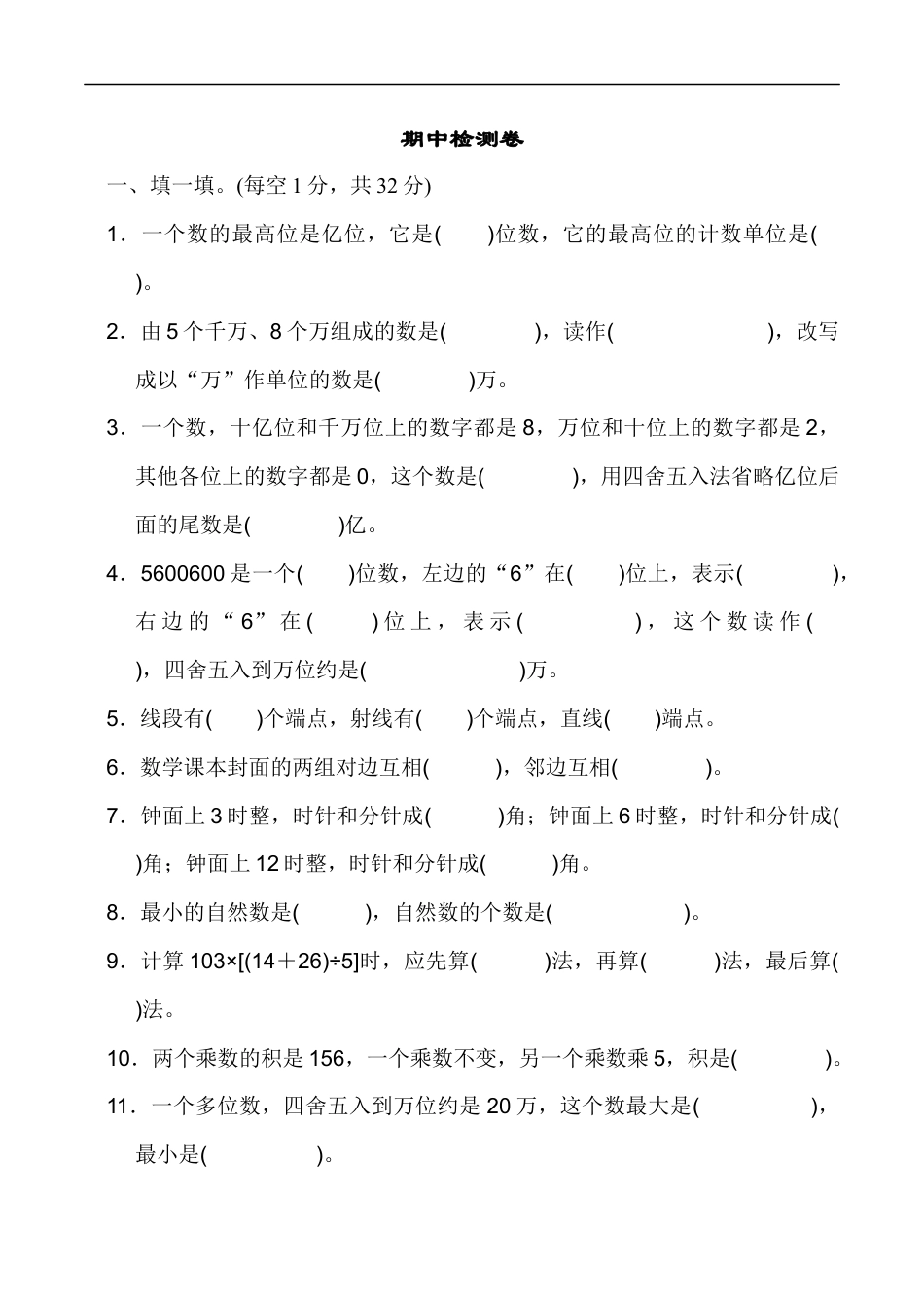 北师大版小学数学四年级上册-期中练习 (10).docx_第1页