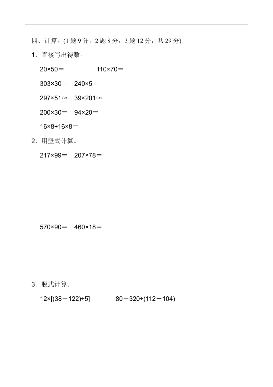 北师大版小学数学四年级上册-期中练习 (10).docx_第3页