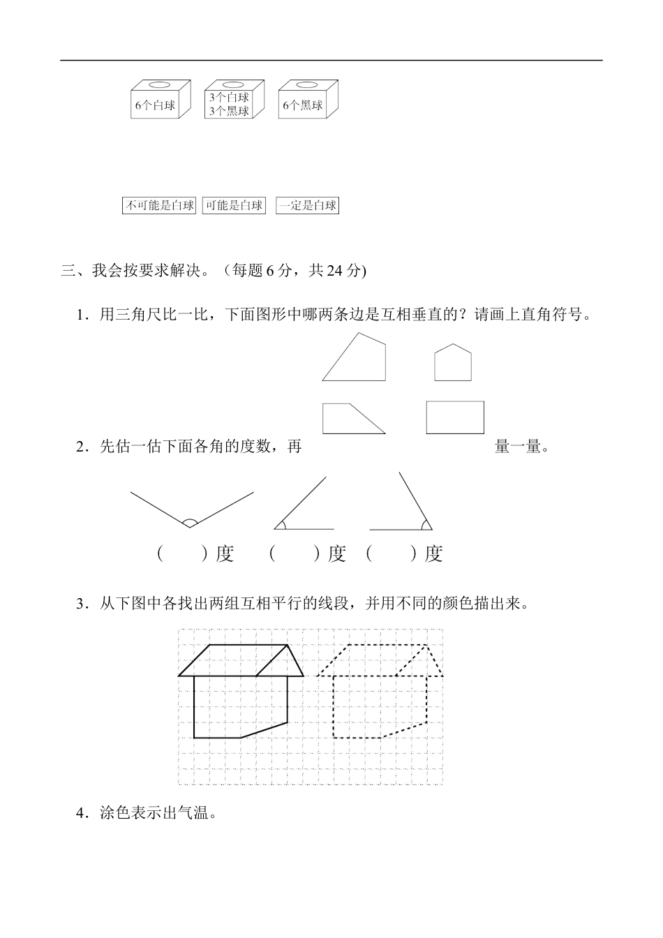 北师大版小学数学四年级上册-重难点突破卷1　动手操作能力.docx_第3页