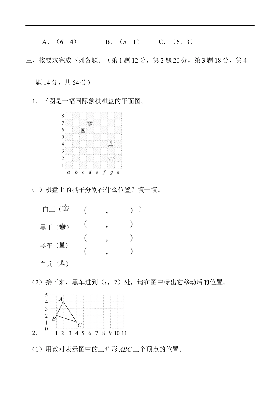 北师大版小学数学四年级上册-重难点突破卷2　数对、可能性的判断与分析.docx_第3页