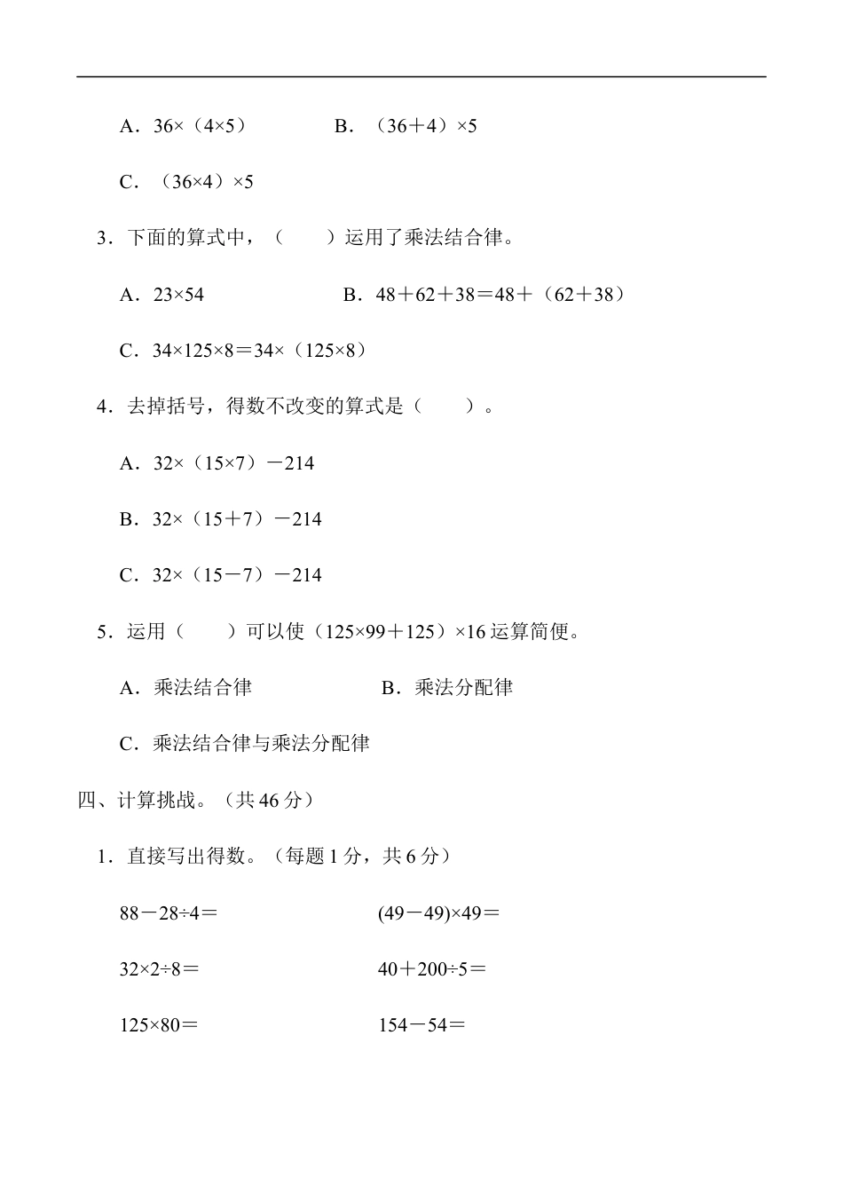 北师大版小学数学四年级上册-重难点突破卷3　巧用运算定律简便计算.docx_第3页