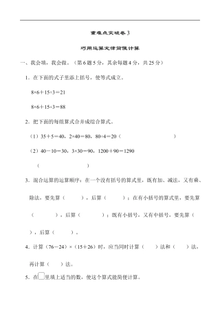 北师大版小学数学四年级上册-重难点突破卷3　巧用运算定律简便计算.docx