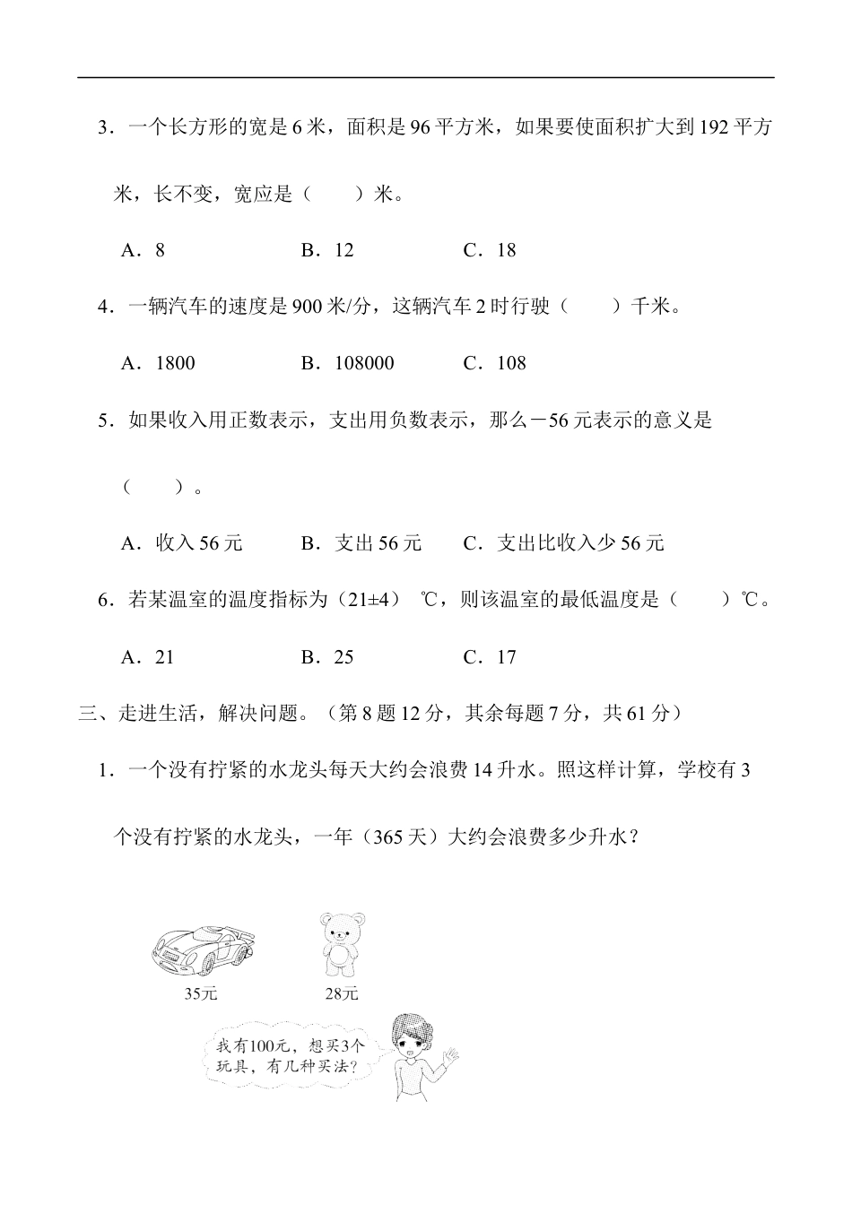 北师大版小学数学四年级上册-重难点突破卷4　综合应用题的思维训练.docx_第2页