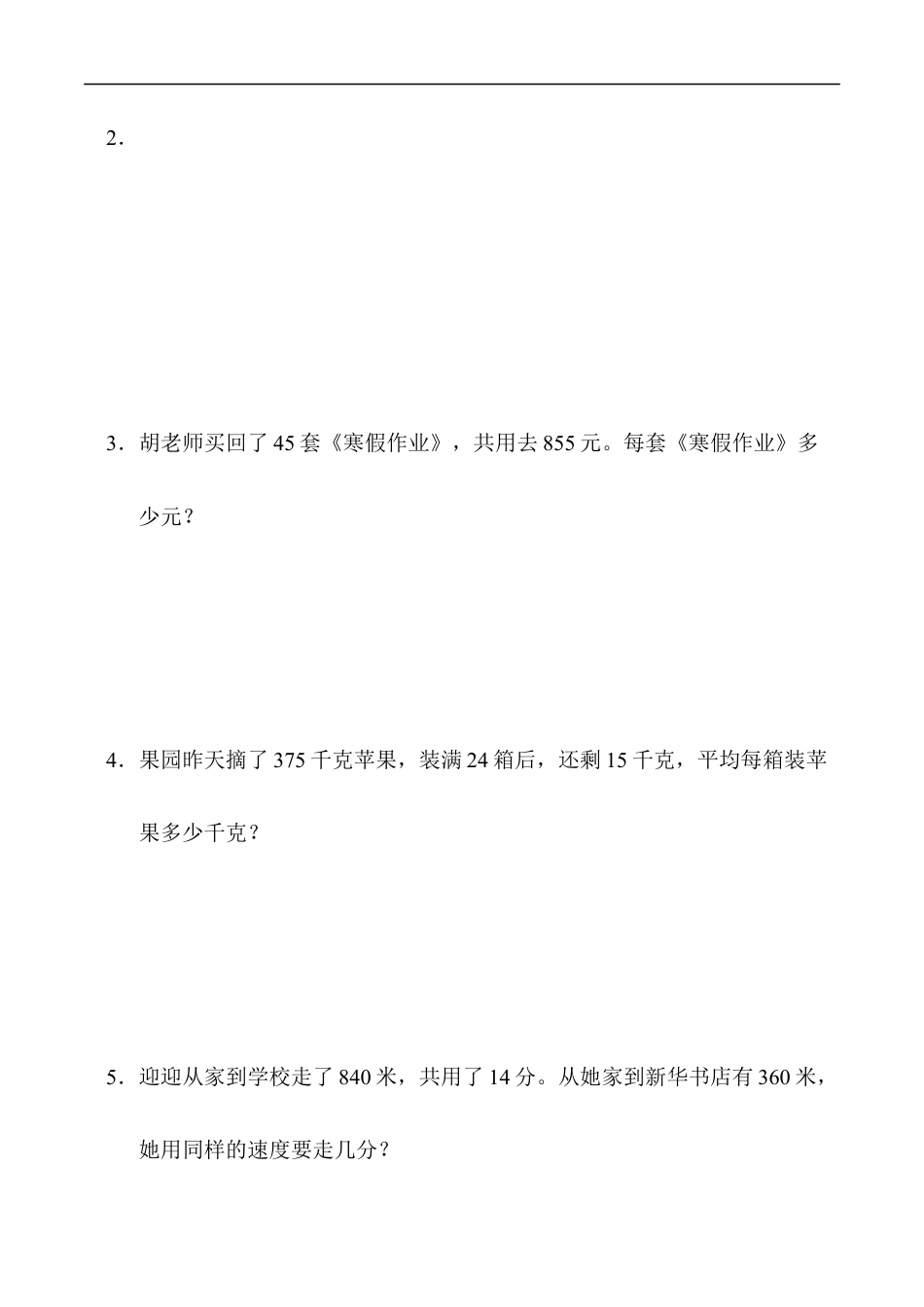北师大版小学数学四年级上册-重难点突破卷4　综合应用题的思维训练.docx_第3页