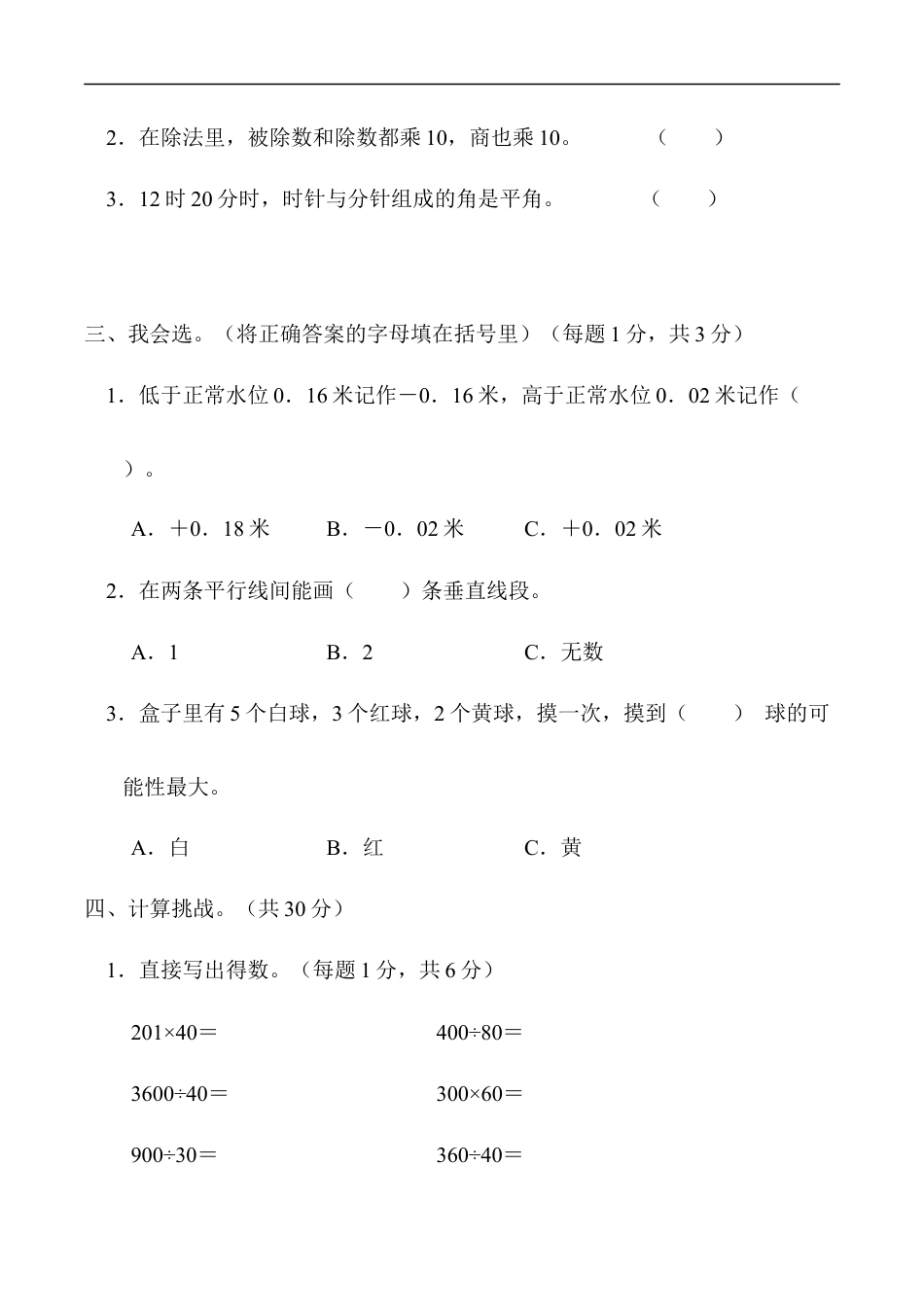 北师大版小学数学四年级上册-重难点突破卷5　综合能力的训练.docx_第2页