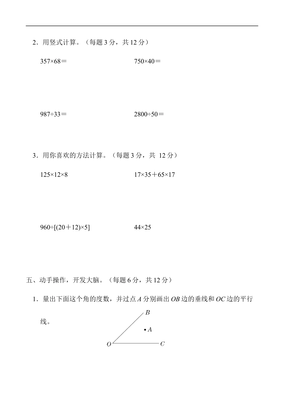 北师大版小学数学四年级上册-重难点突破卷5　综合能力的训练.docx_第3页