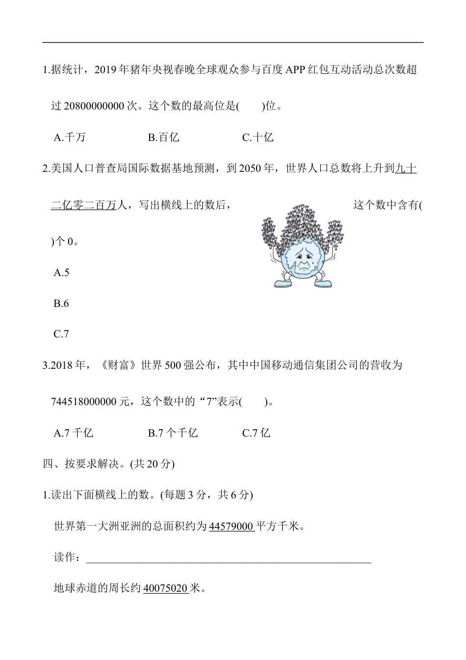 北师大版小学数学四年级上册-周测培优卷 1.docx_第2页