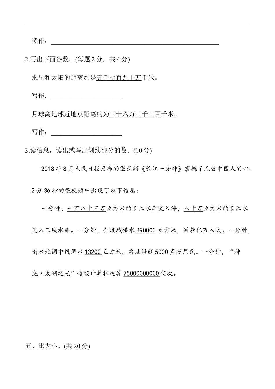 北师大版小学数学四年级上册-周测培优卷 1.docx_第3页