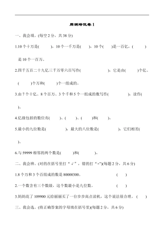 北师大版小学数学四年级上册-周测培优卷 1.docx