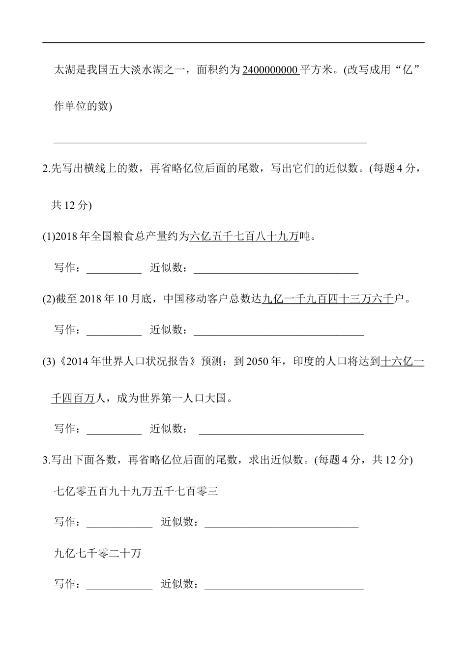 北师大版小学数学四年级上册-周测培优卷2.docx_第3页