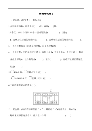 北师大版小学数学四年级上册-周测培优卷2.docx