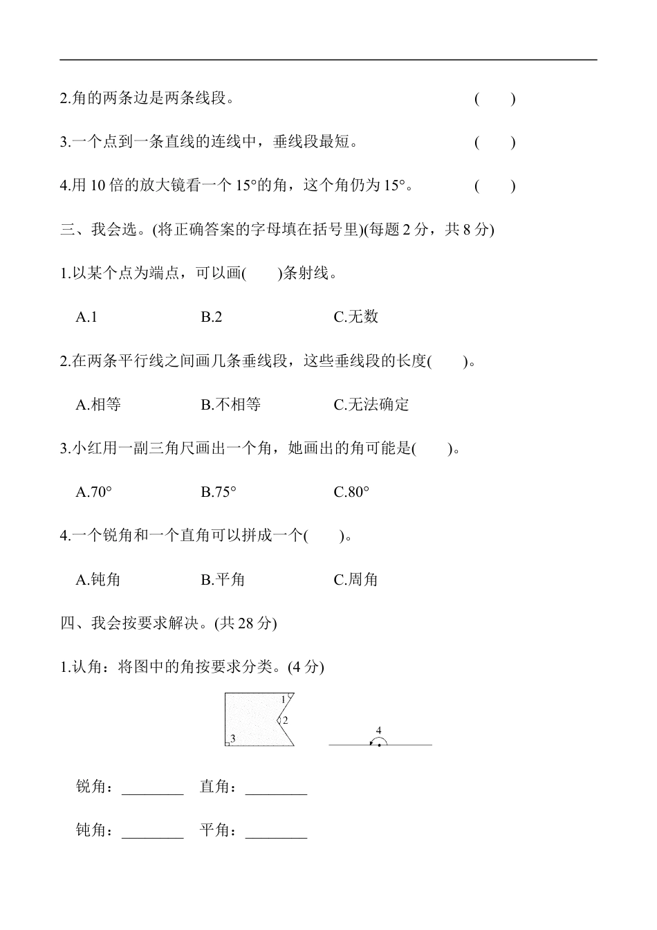北师大版小学数学四年级上册-周测培优卷3.docx_第2页