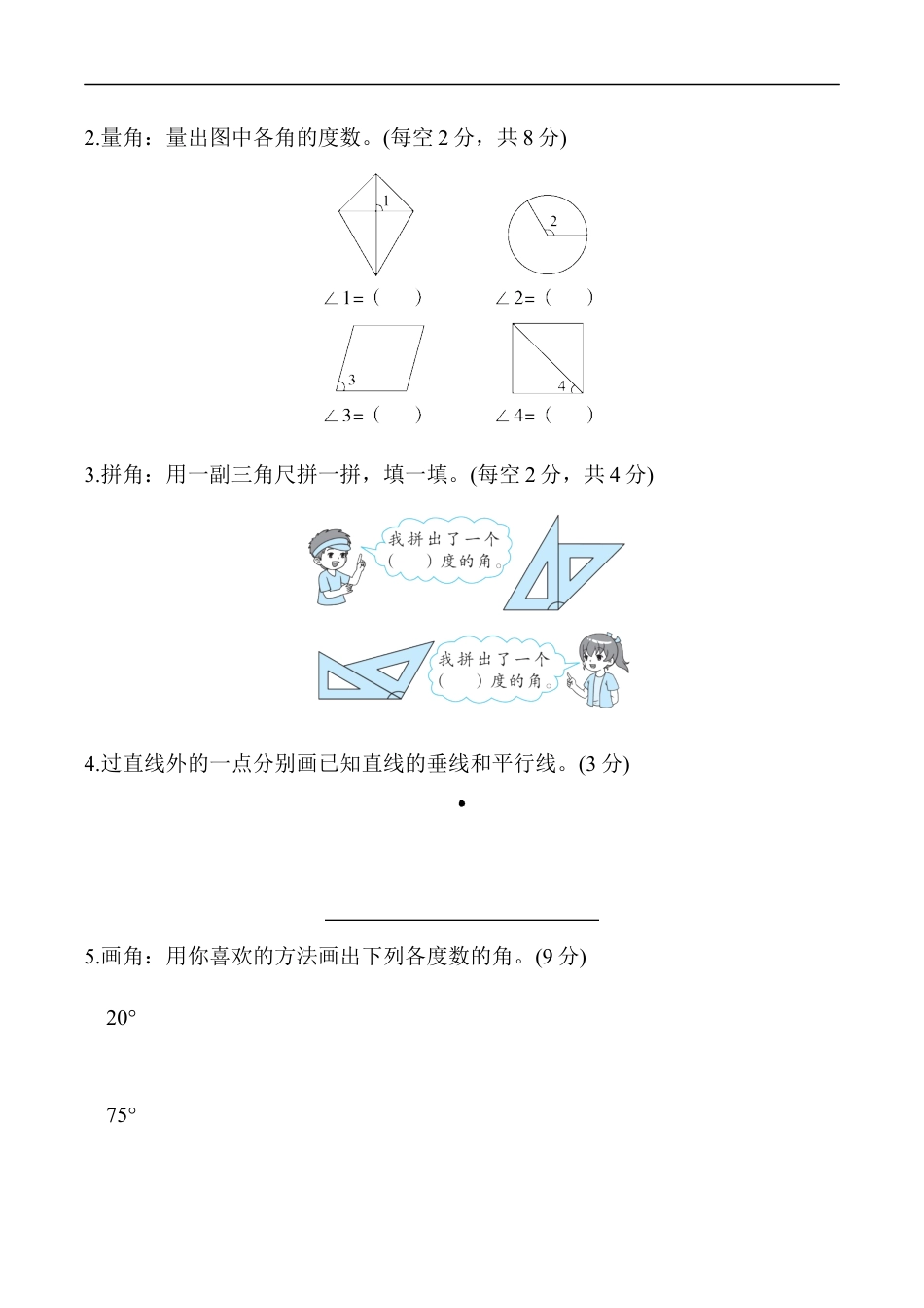 北师大版小学数学四年级上册-周测培优卷3.docx_第3页