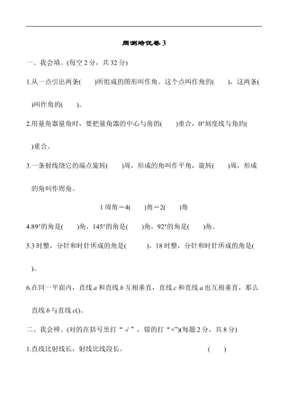 北师大版小学数学四年级上册-周测培优卷3.docx